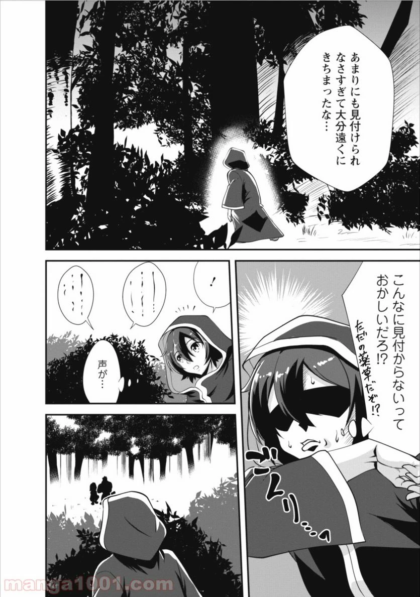 ページ 14 — 第9話