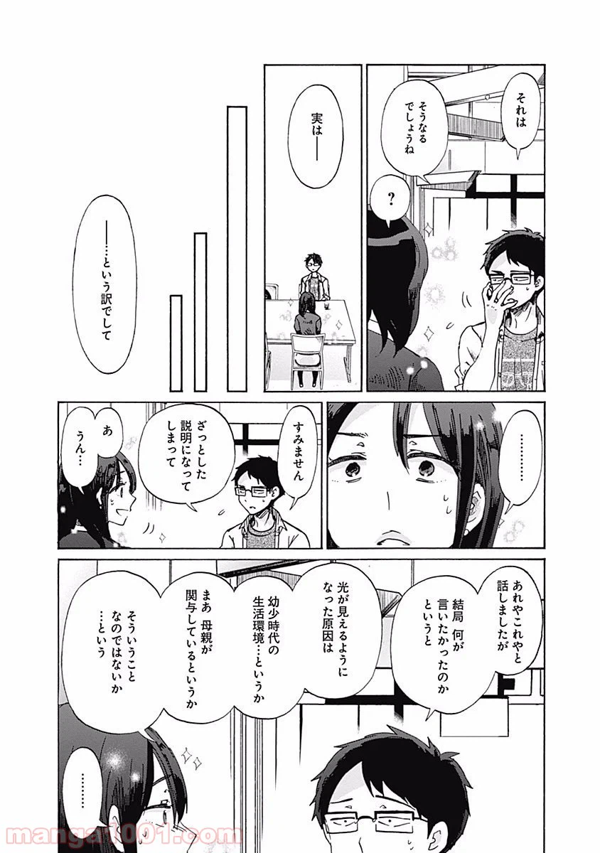 ページ 18 — 第29話