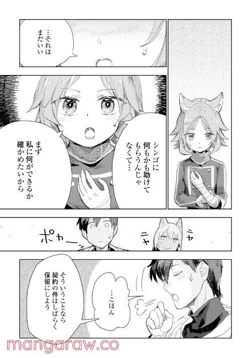 ページ 4 — 第57話