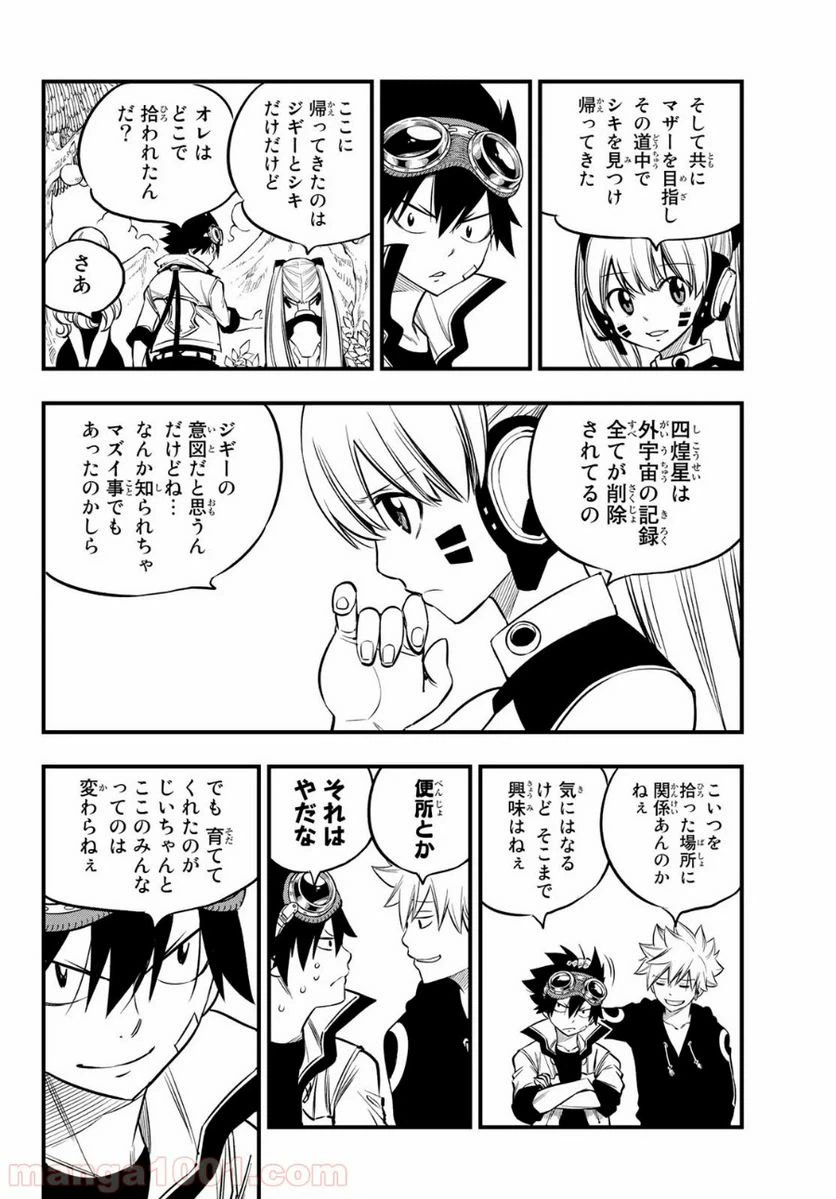 ページ 4 — 第101話