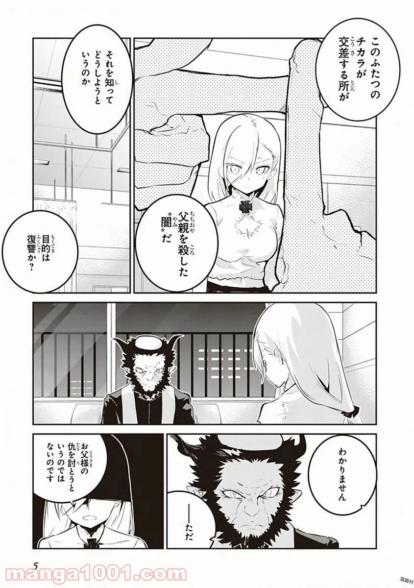 ページ 3 — 第24話