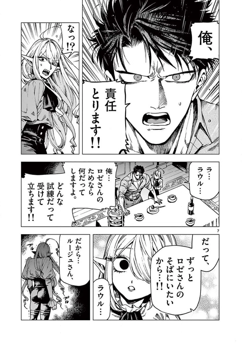 ページ 7 — 第15話