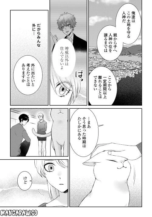 ページ 15 — 第8話