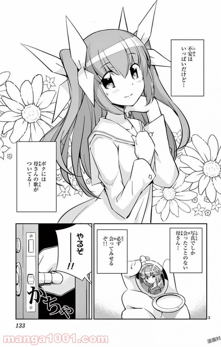 ページ 3 — 第4話