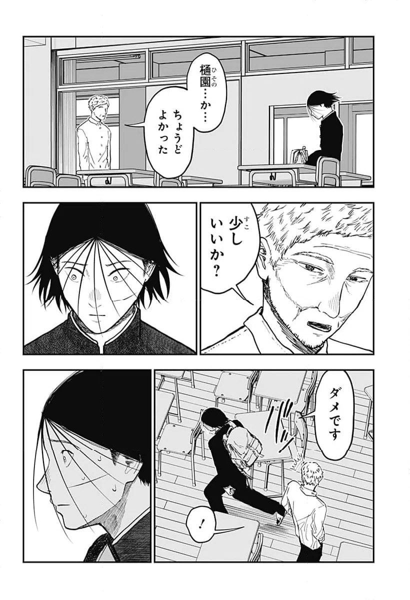 ページ 7 — 第21話