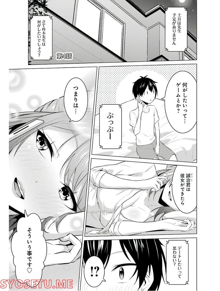 ページ 16 — 第3話