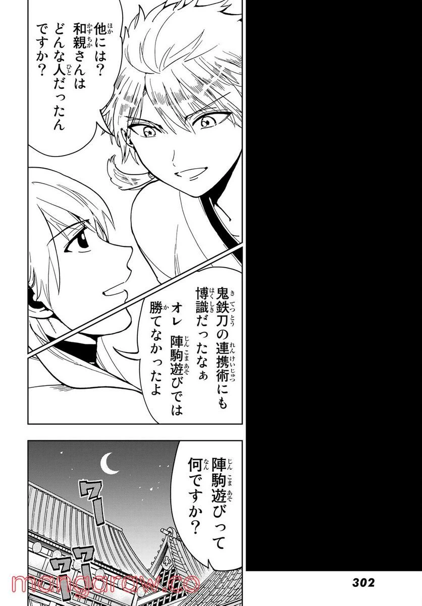 ページ 38 — 第128話