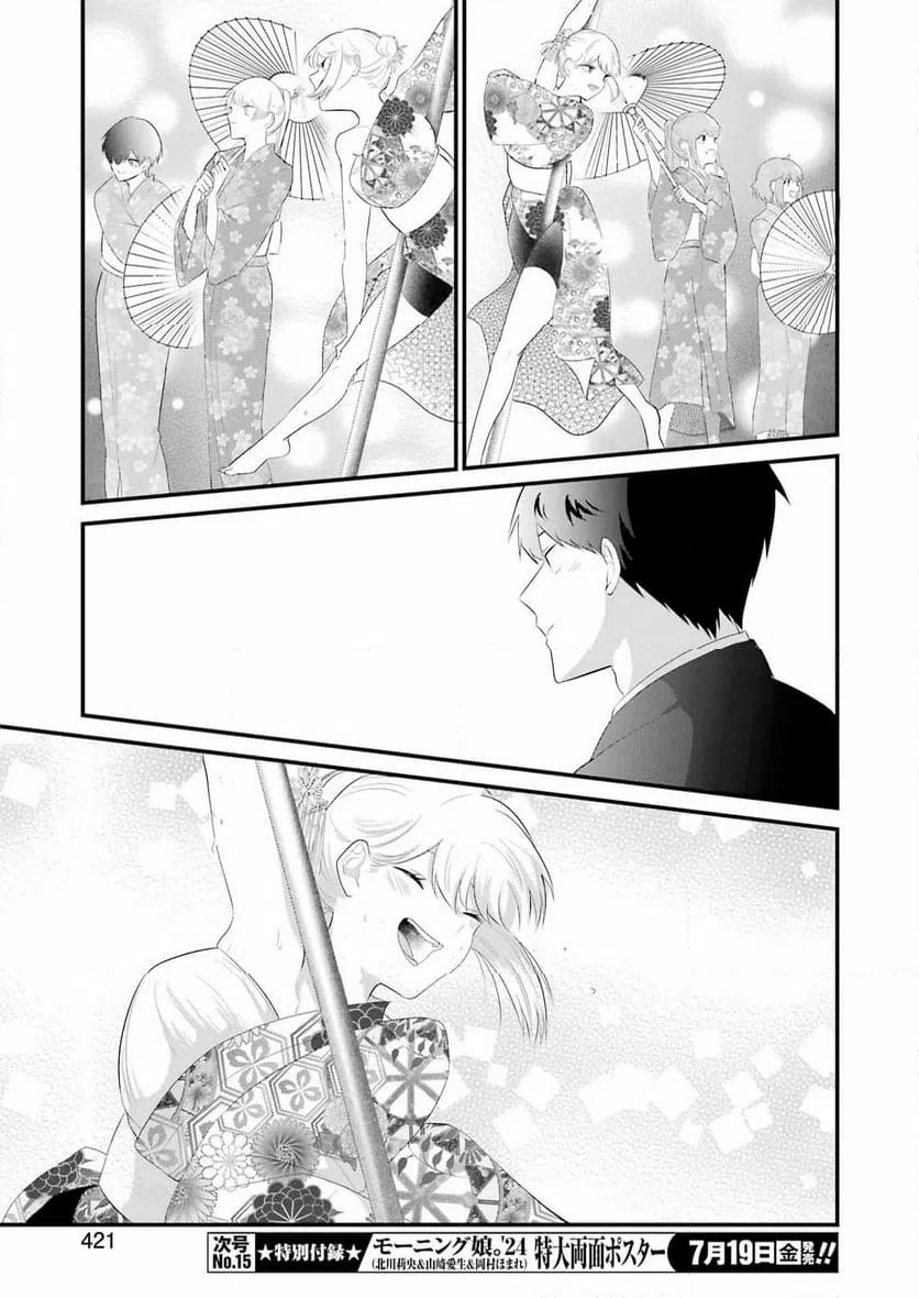 ページ 17 — 第46話