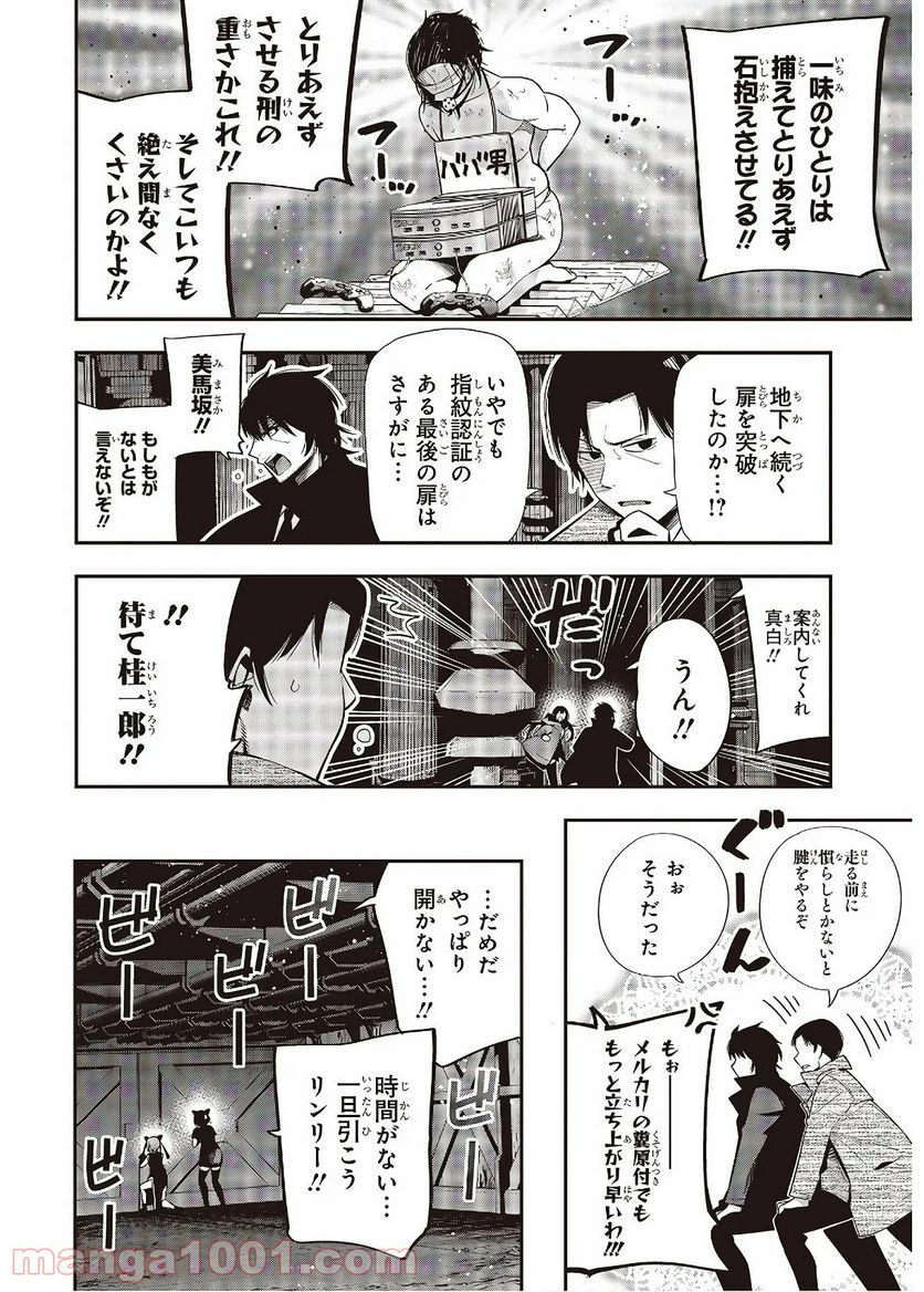 ページ 10 — 第49話