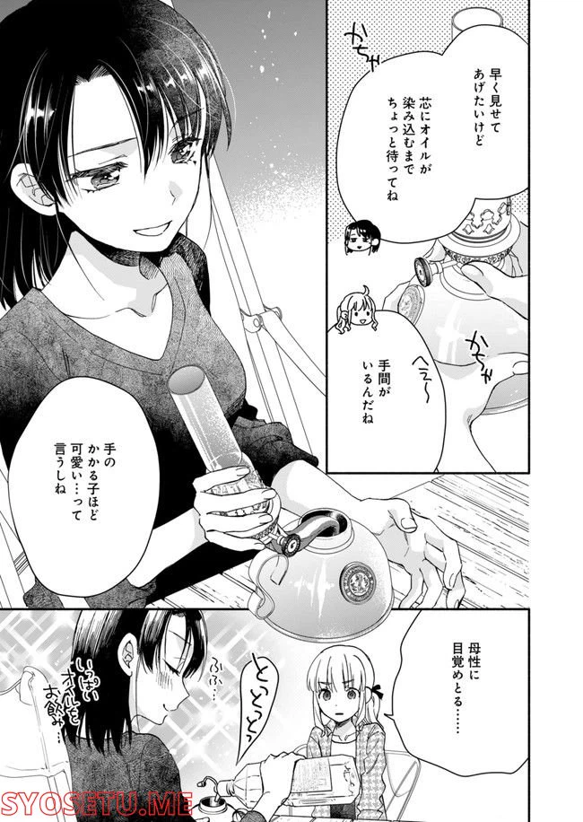 ページ 5 — 第8話