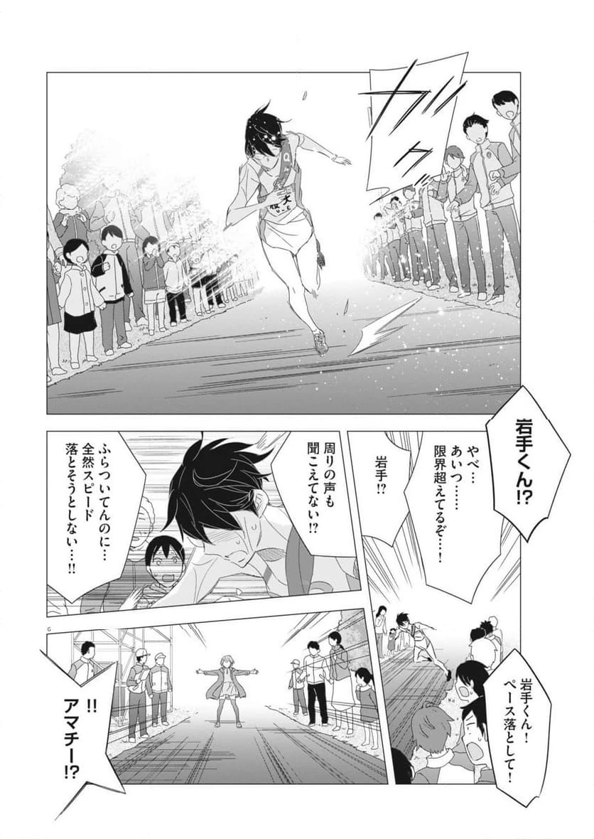 ページ 6 — 第27話