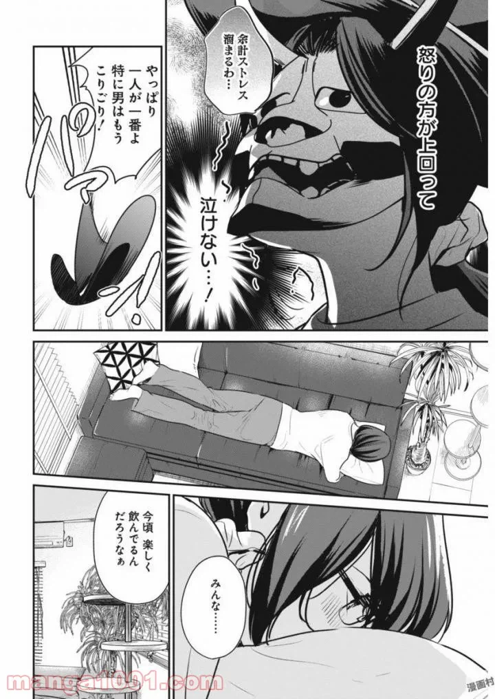 ページ 14 — 第2話