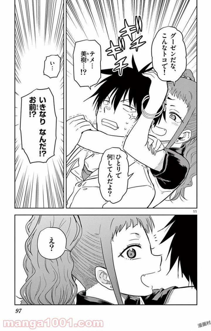 ページ 11 — 第42話