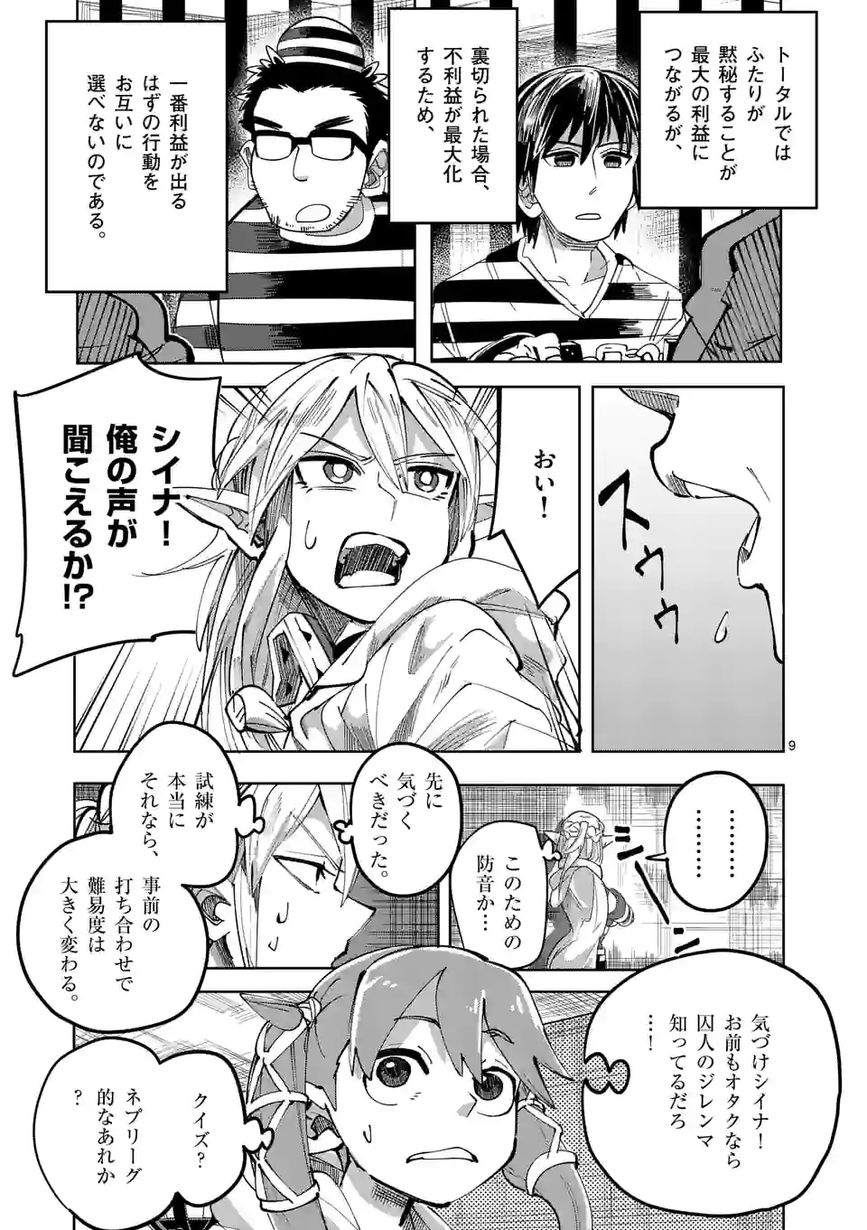 ページ 9 — 第23話