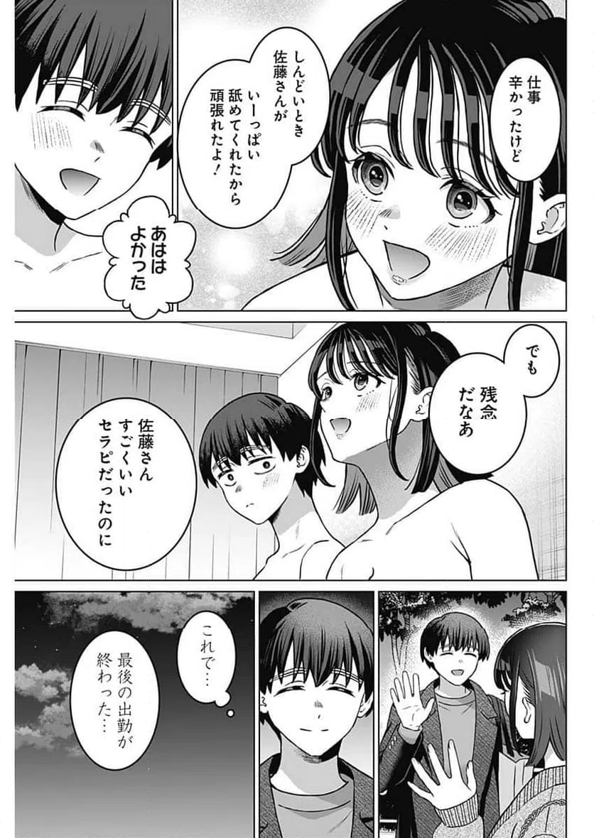 ページ 15 — 第71話