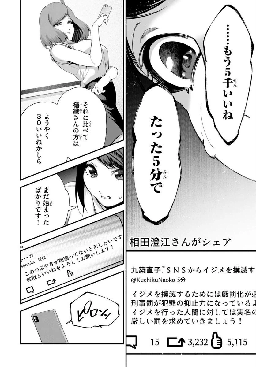 ページ 24 — 第2話