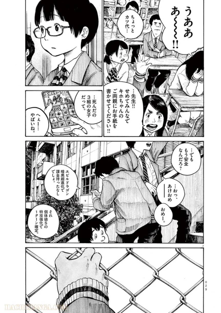 ページ 7 — 第18話