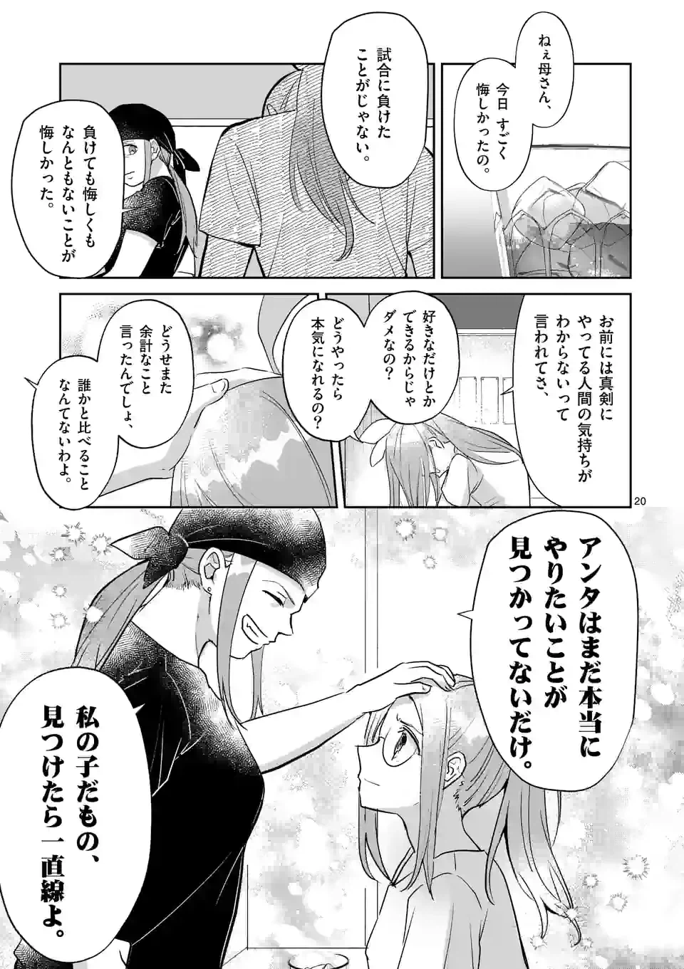 ページ 20 — 第1話