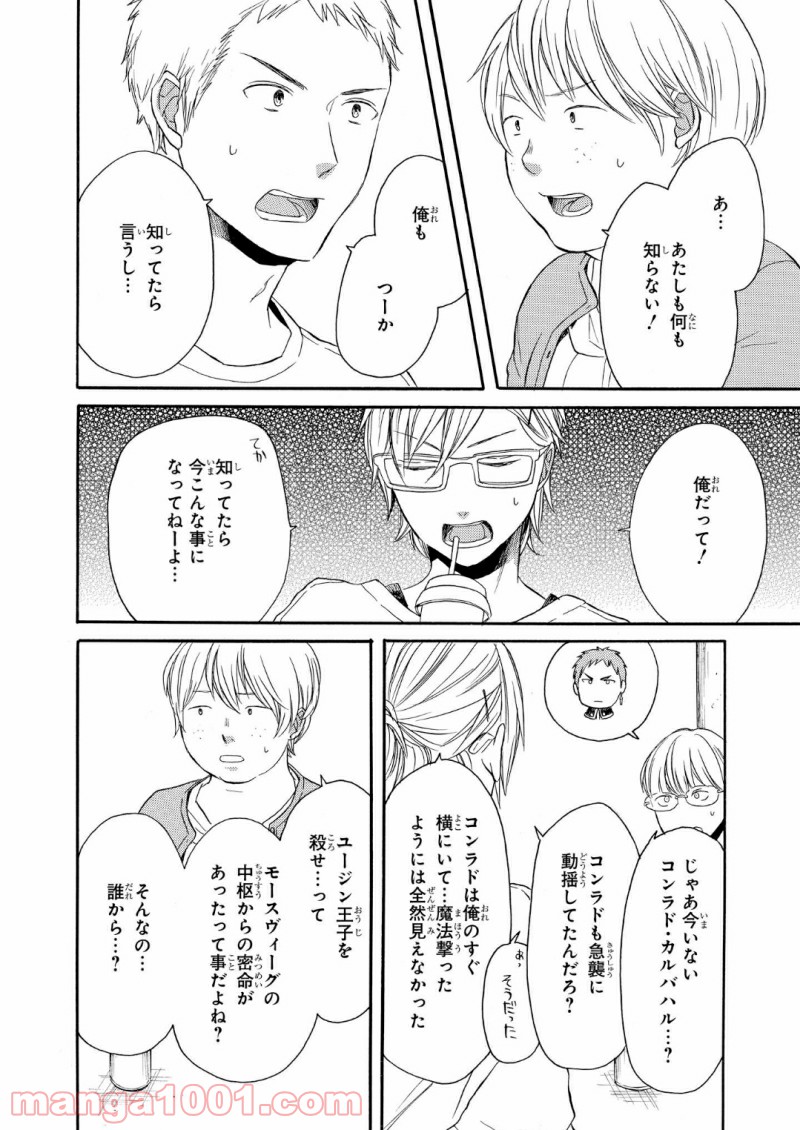 ページ 26 — 第65話