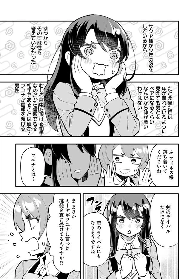 ページ 15 — 第13.2話