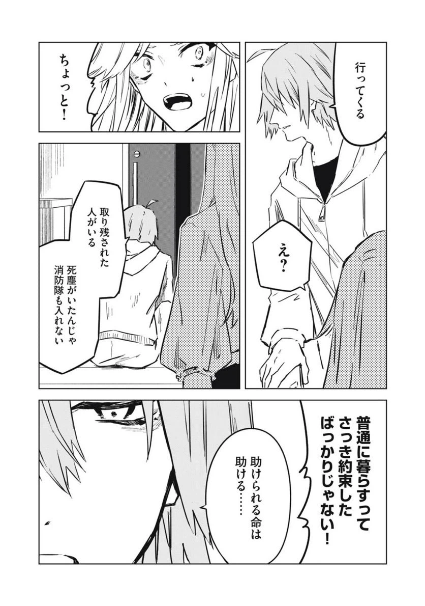 ページ 21 — 第3話