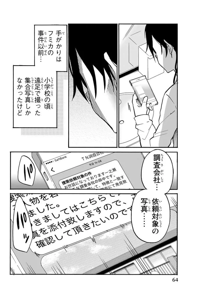 ページ 12 — 第14話