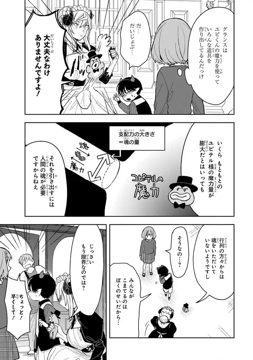ページ 7 — 第13話
