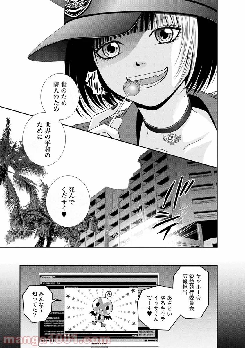 ページ 29 — 第14話