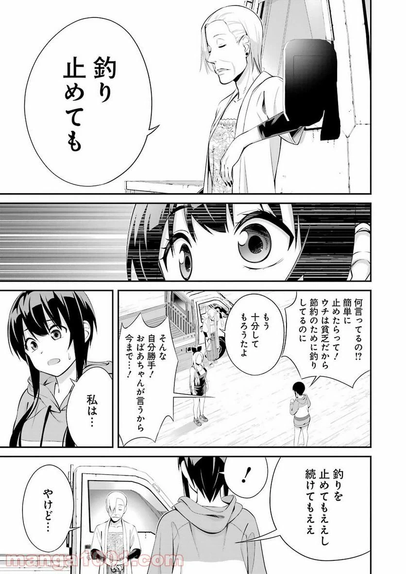 ページ 7 — 第3話