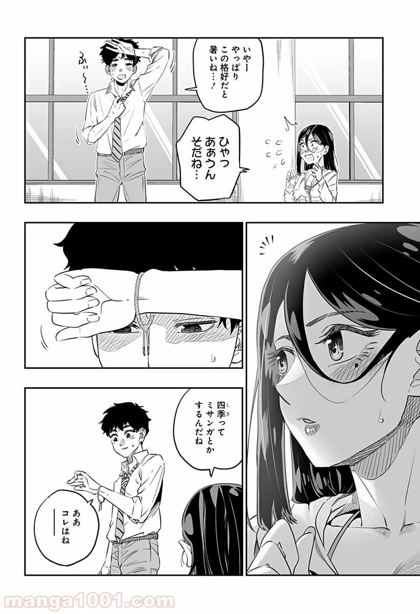 ページ 12 — 第34話