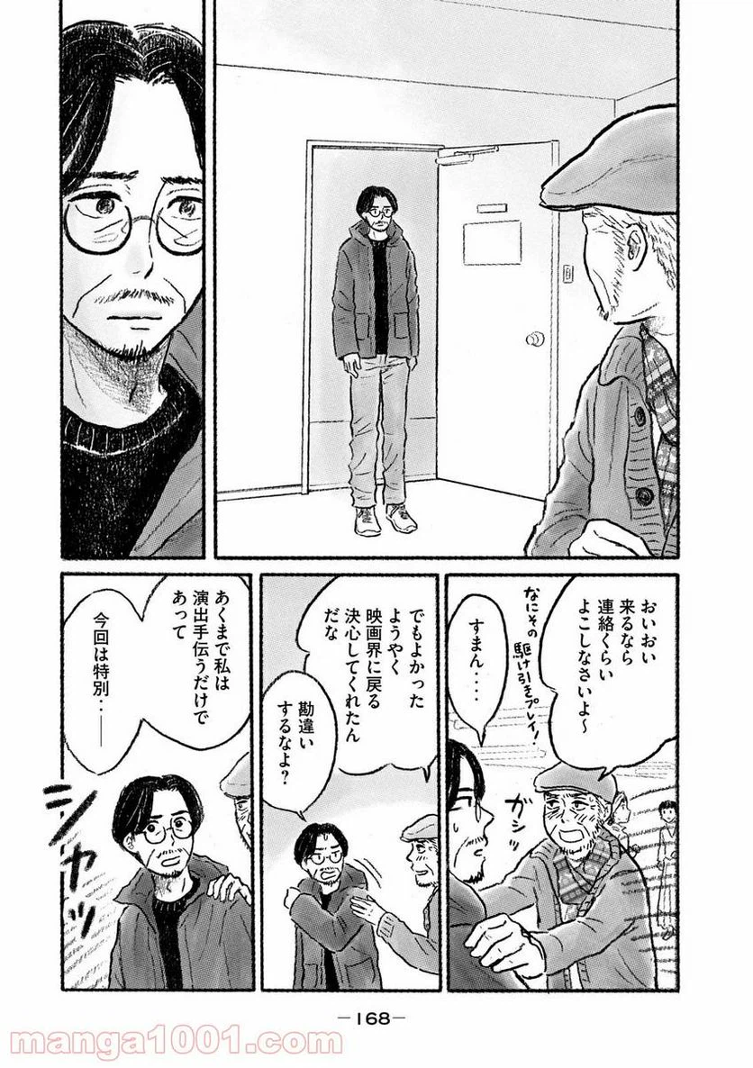 ページ 16 — 第34話