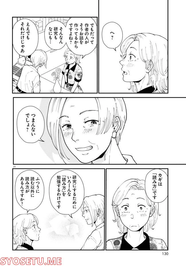 ページ 28 — 第6話