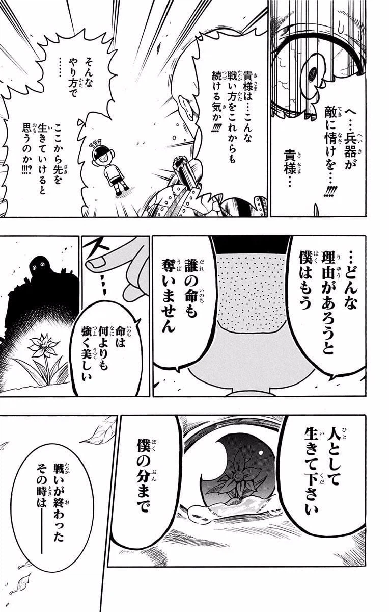 ページ 45 — 第34.5話