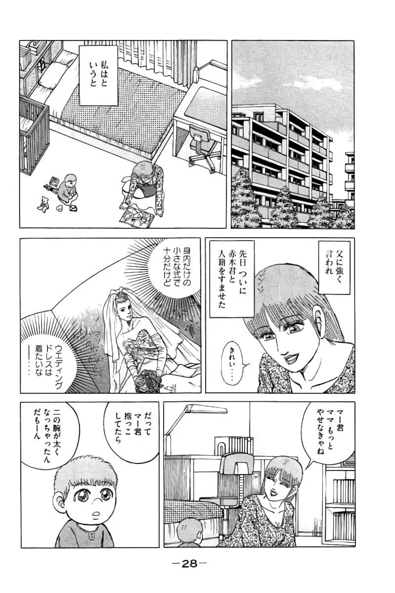 ページ 29 — 第17話