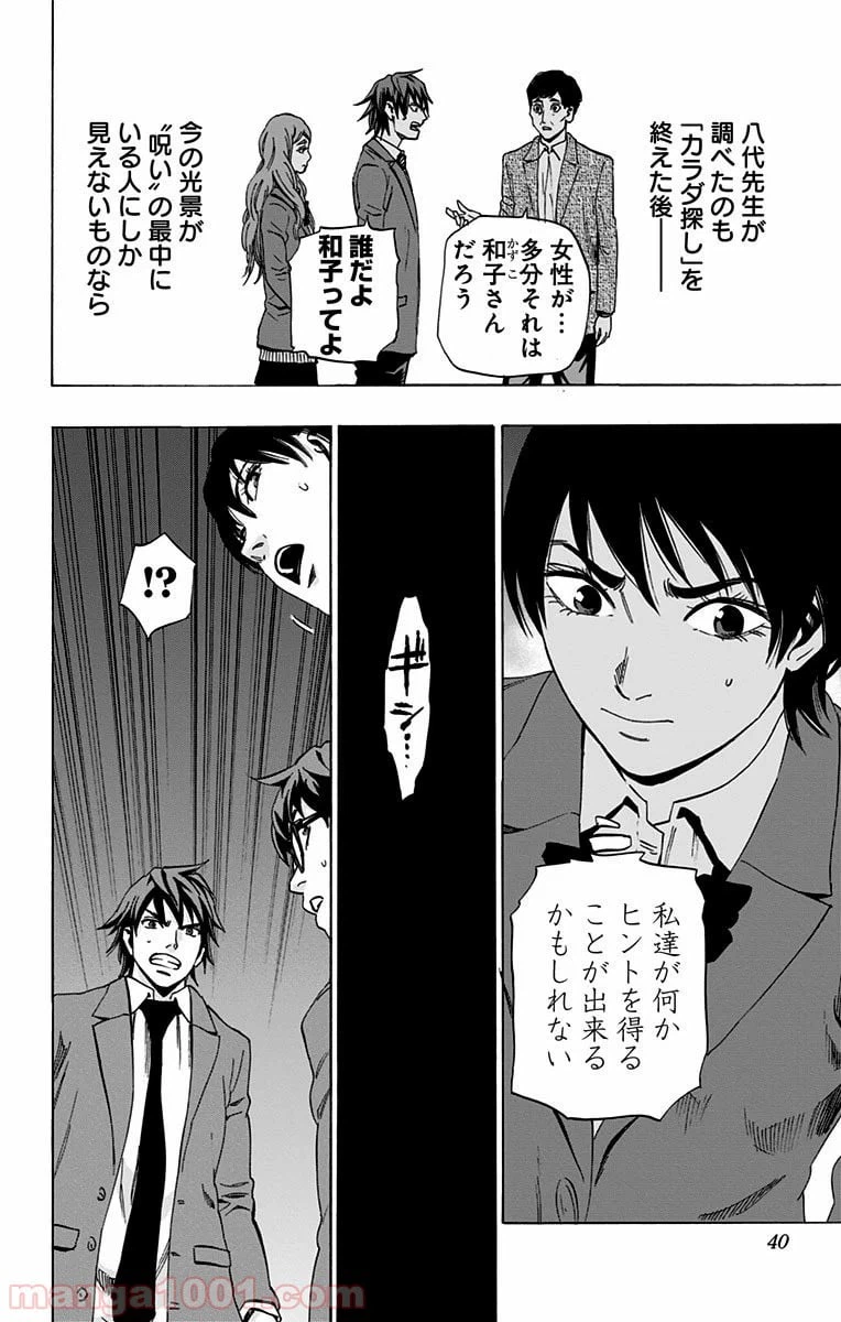 ページ 14 — 第78話