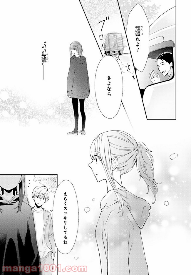 ページ 23 — 第3話