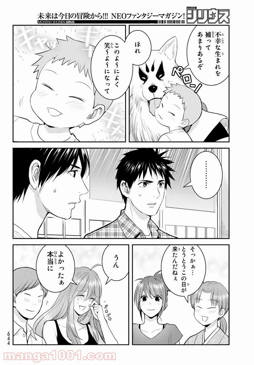 ページ 10 — 第115話