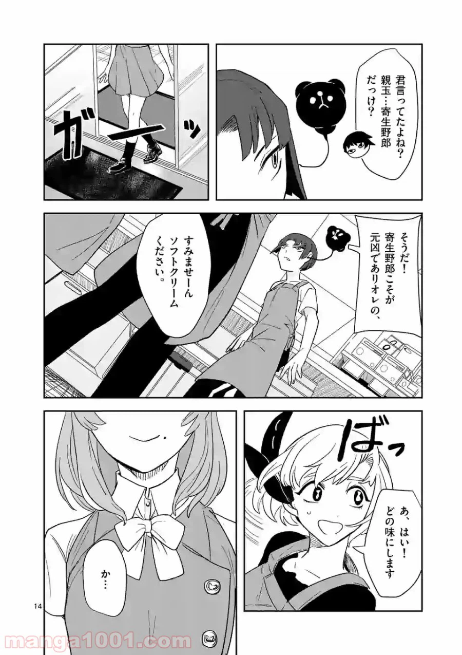 ページ 14 — 第21話