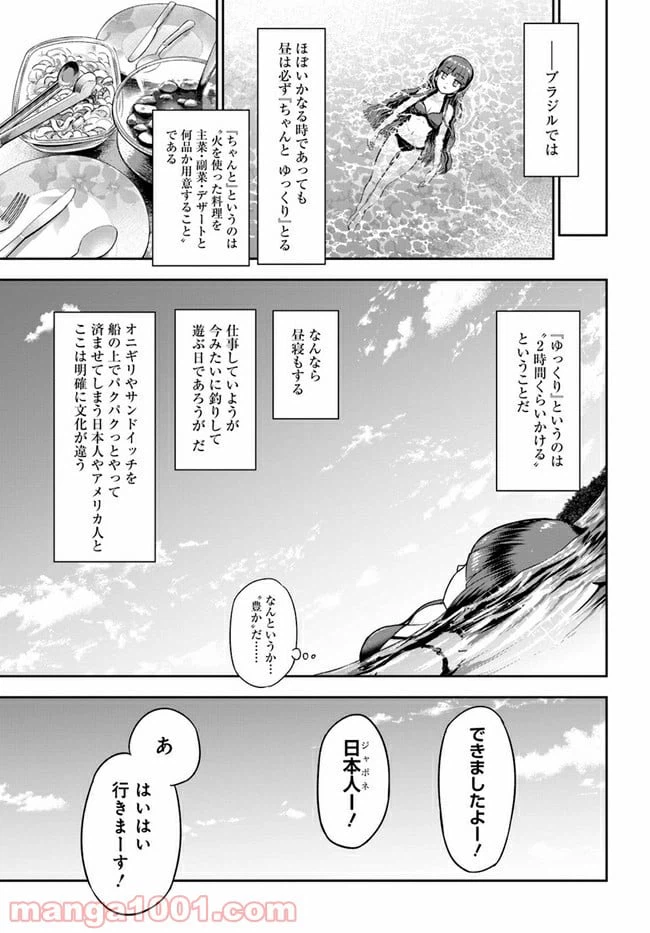 ページ 7 — 第4話