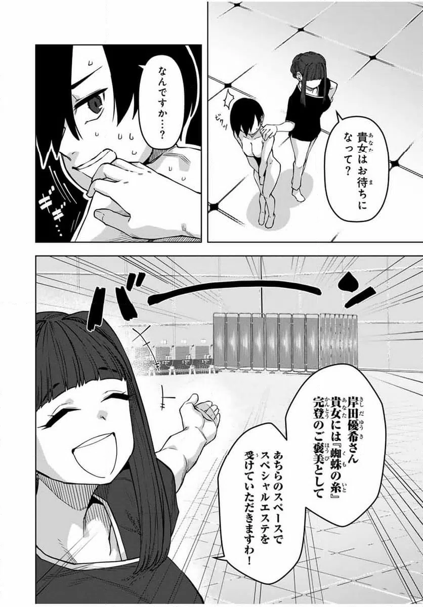 ページ 6 — 第27話