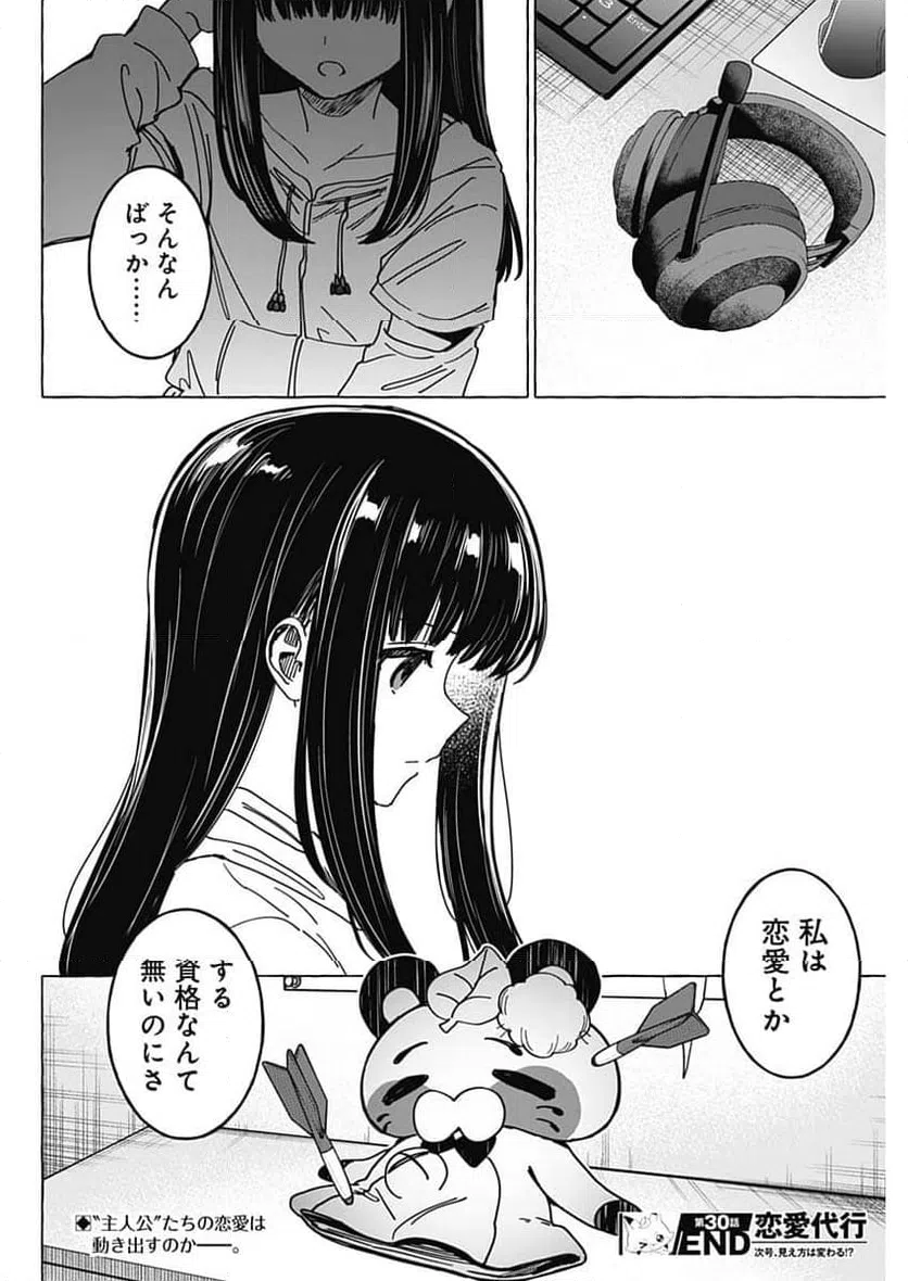 ページ 18 — 第30話