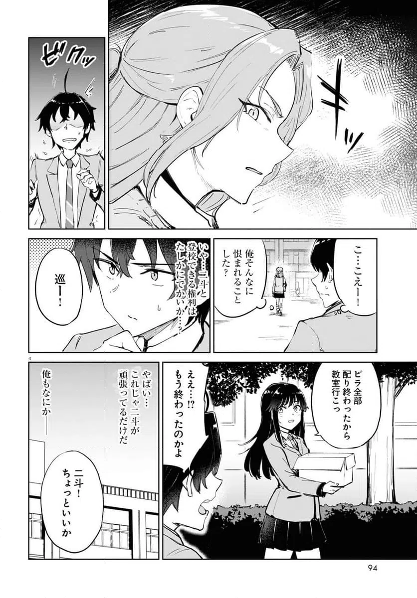 ページ 4 — 第3話
