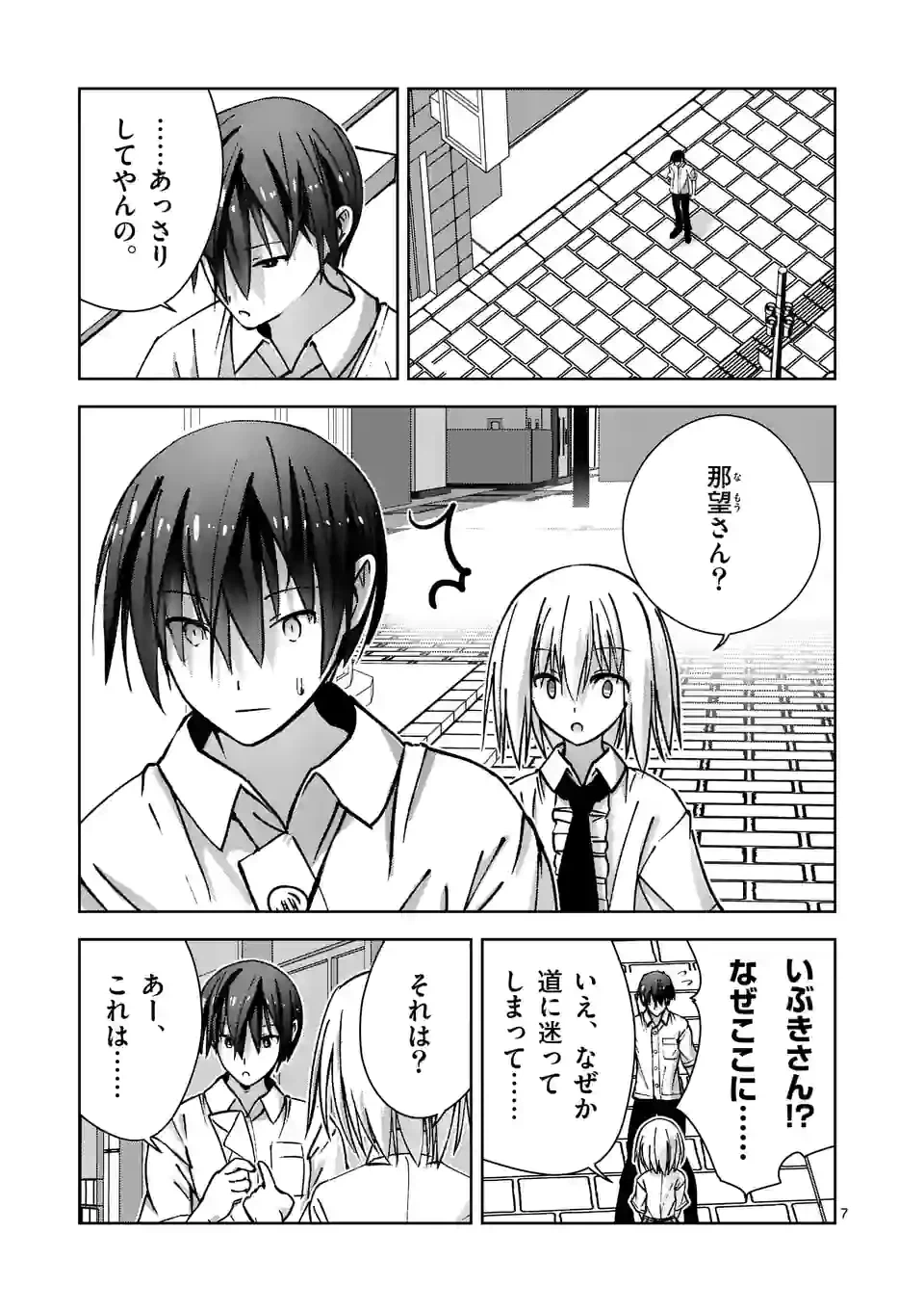 ページ 7 — 第17話