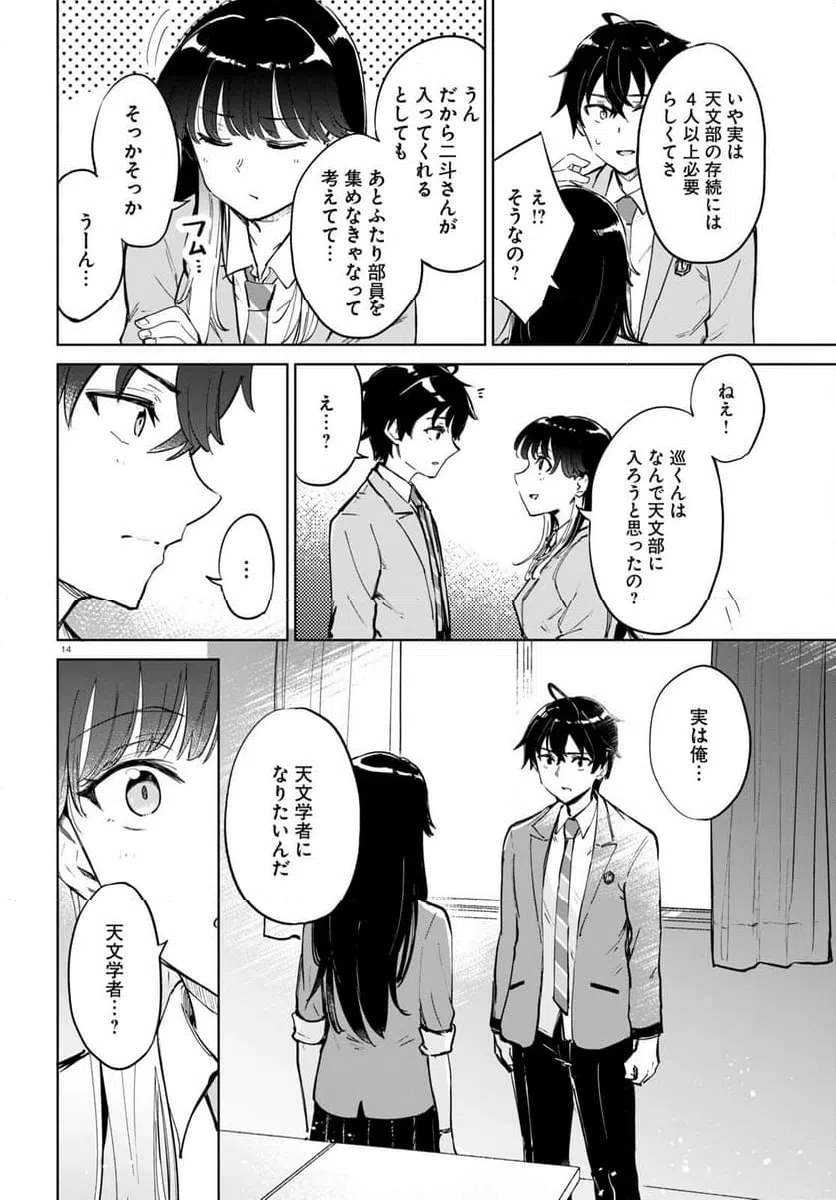 ページ 14 — 第2話