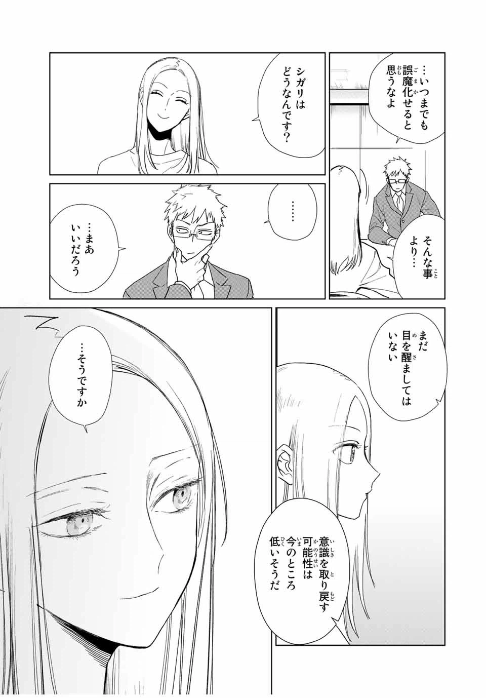 ページ 10 — 第47話
