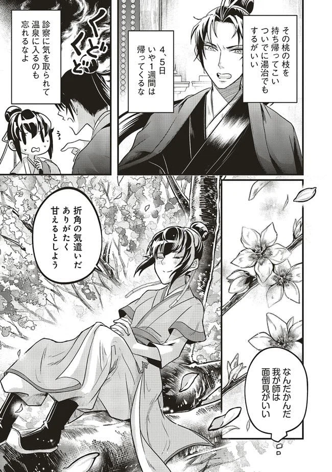 ページ 8 — 第12.3話