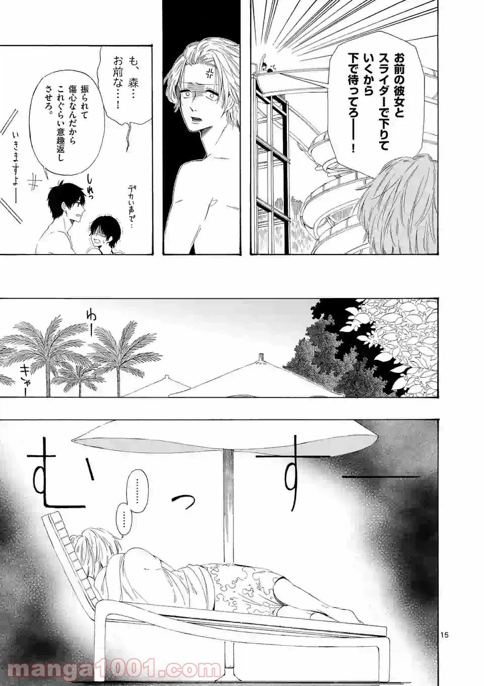 ページ 15 — 第6話