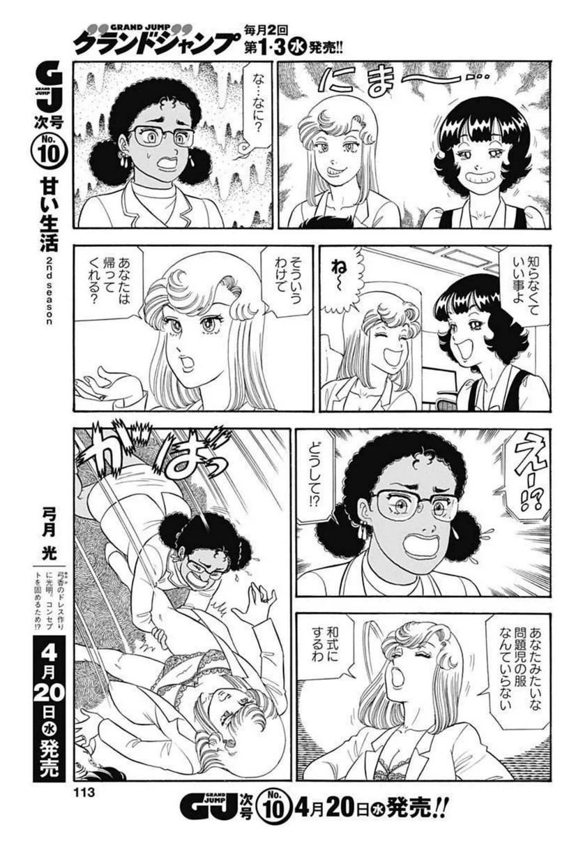 ページ 9 — 第213話