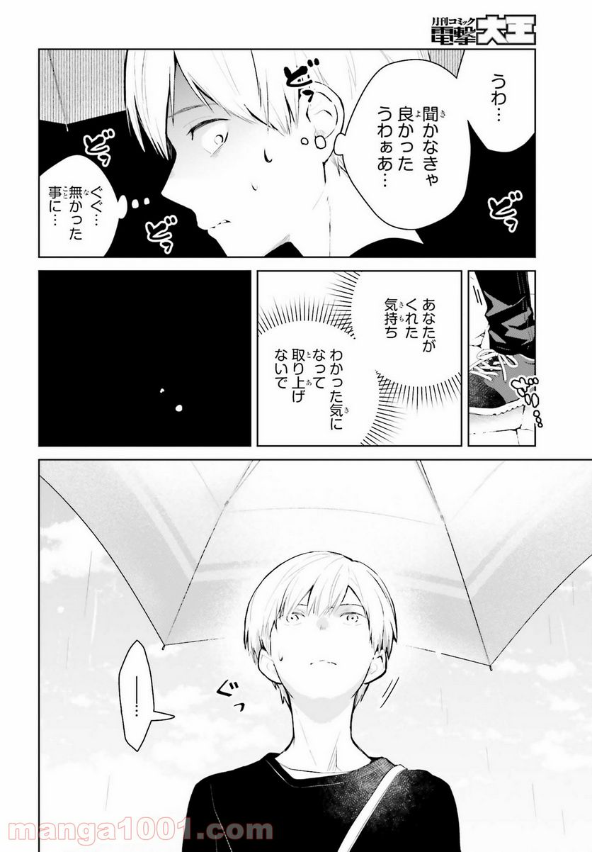 ページ 4 — 第7話