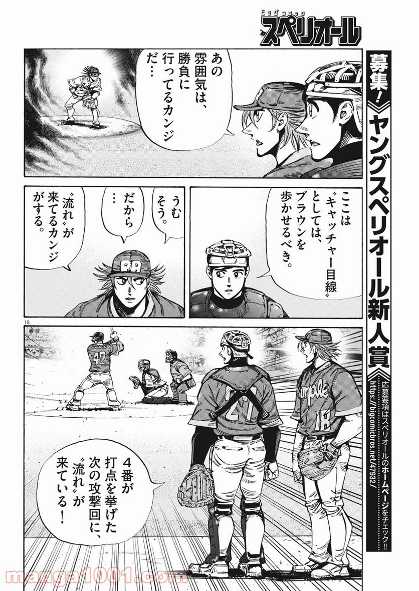 ページ 18 — 第33話